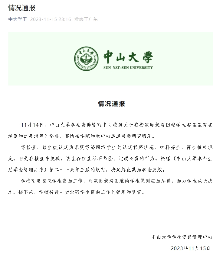 中山大学毕业证(中山大学毕业证外壳)