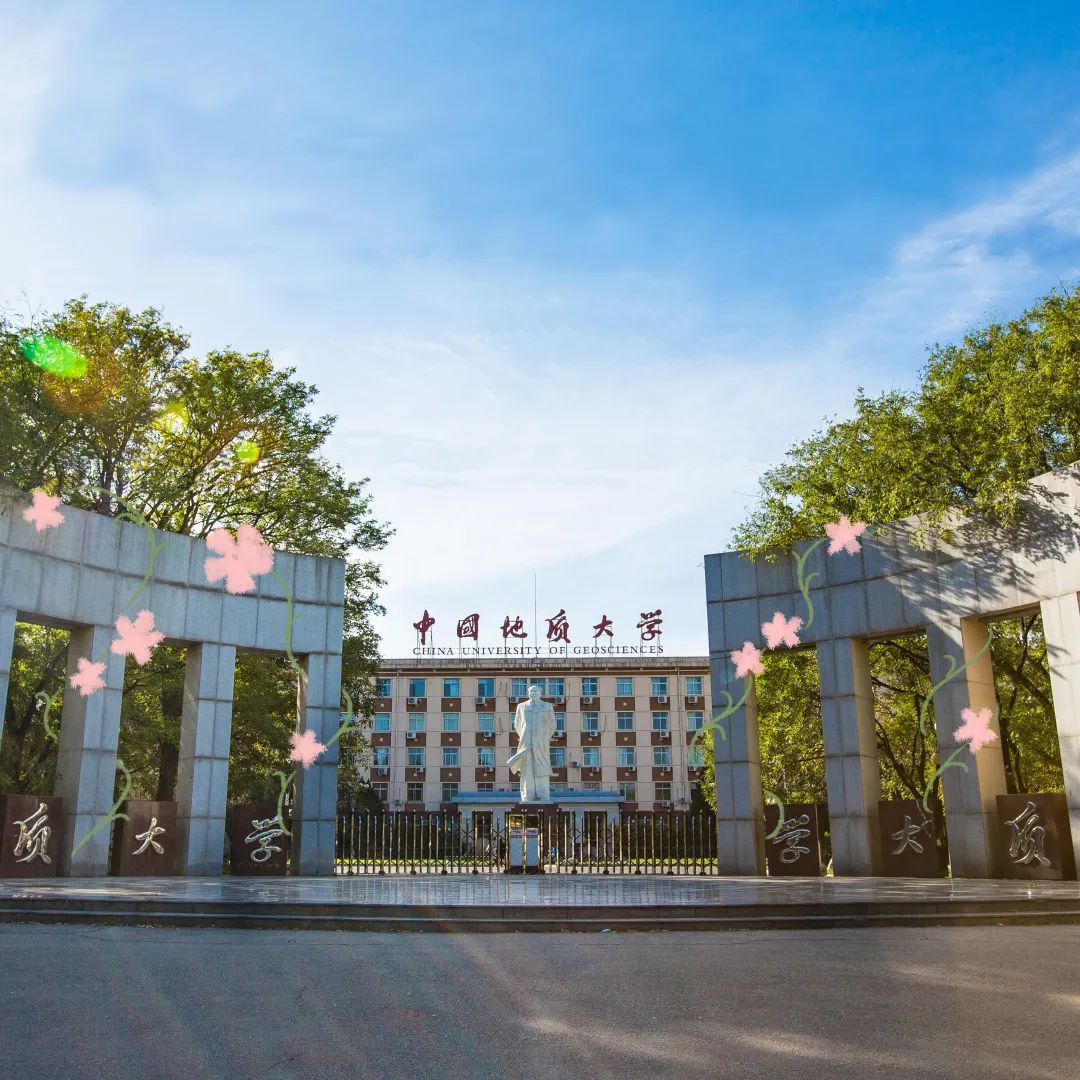 中国地质大学(中国地质大学新版信息门户)