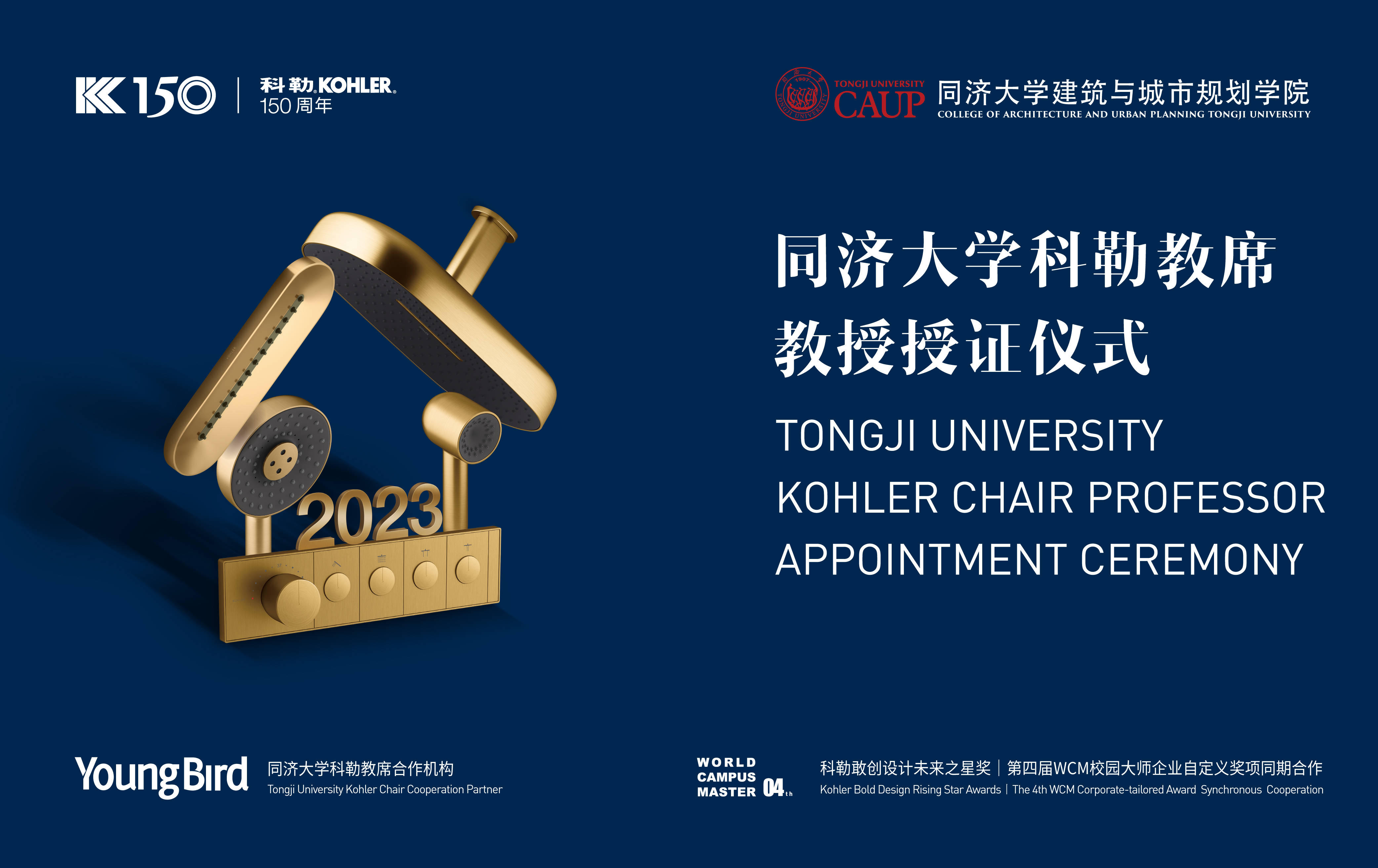 同济大学毕业证几月份发