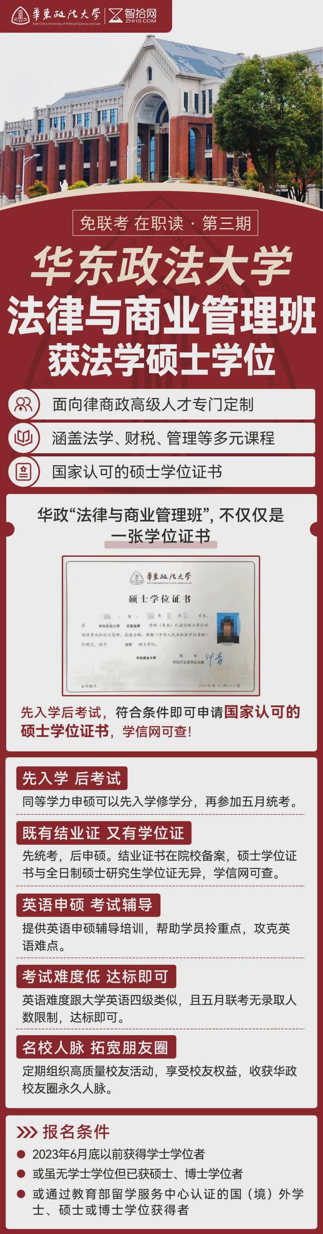 华东师范大学学历证书
