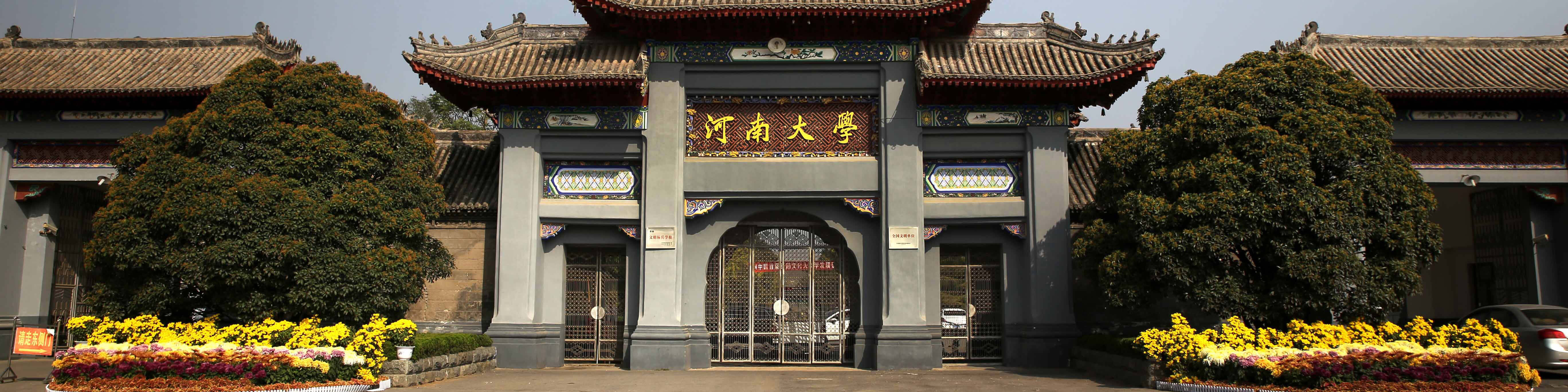 河南大学招生简章2025