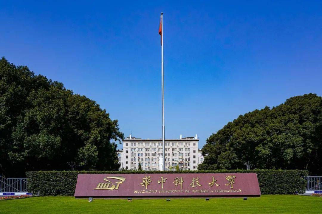 华中科技大学是985还是211
