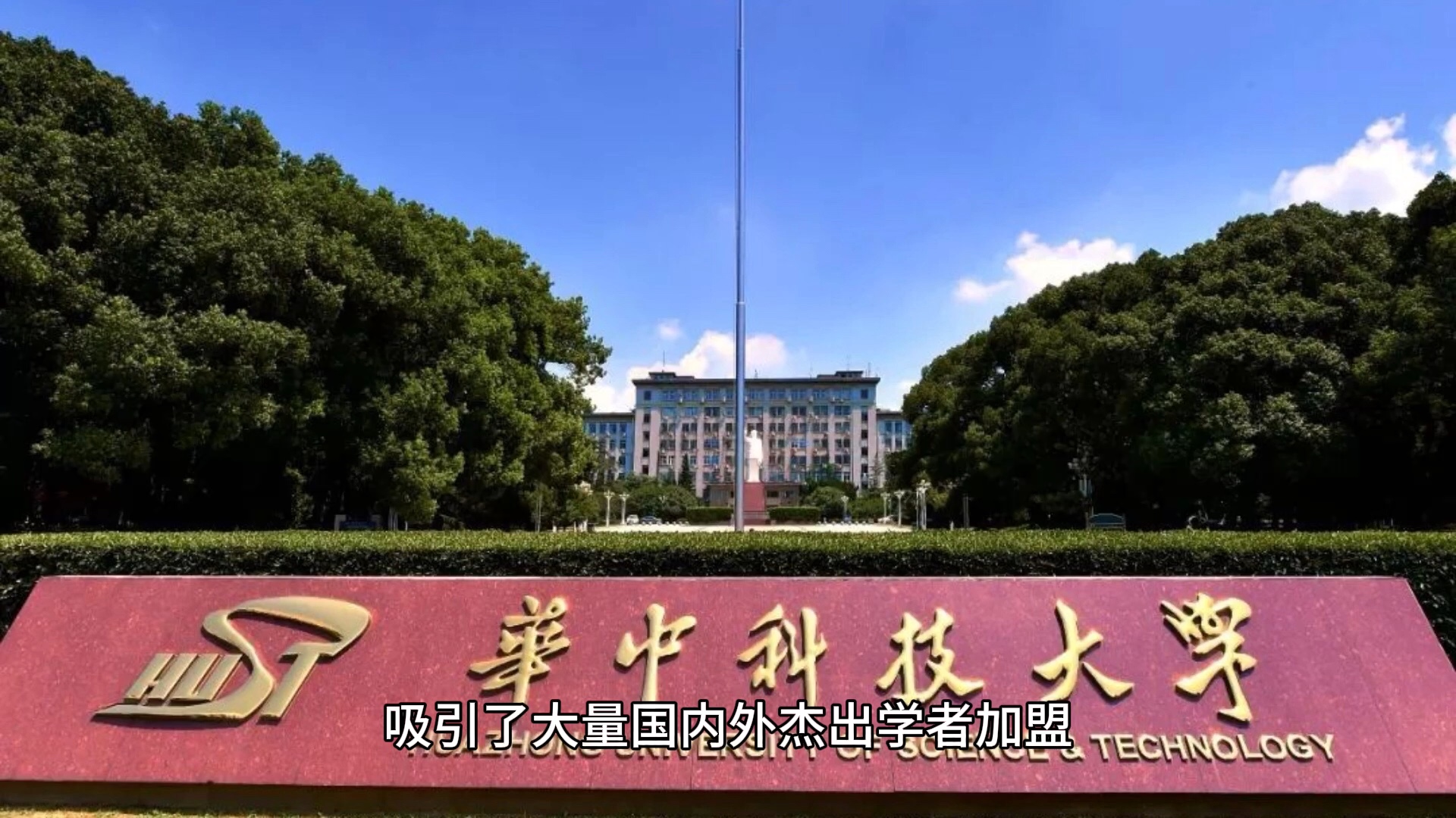 华中科技大学是985还是211
