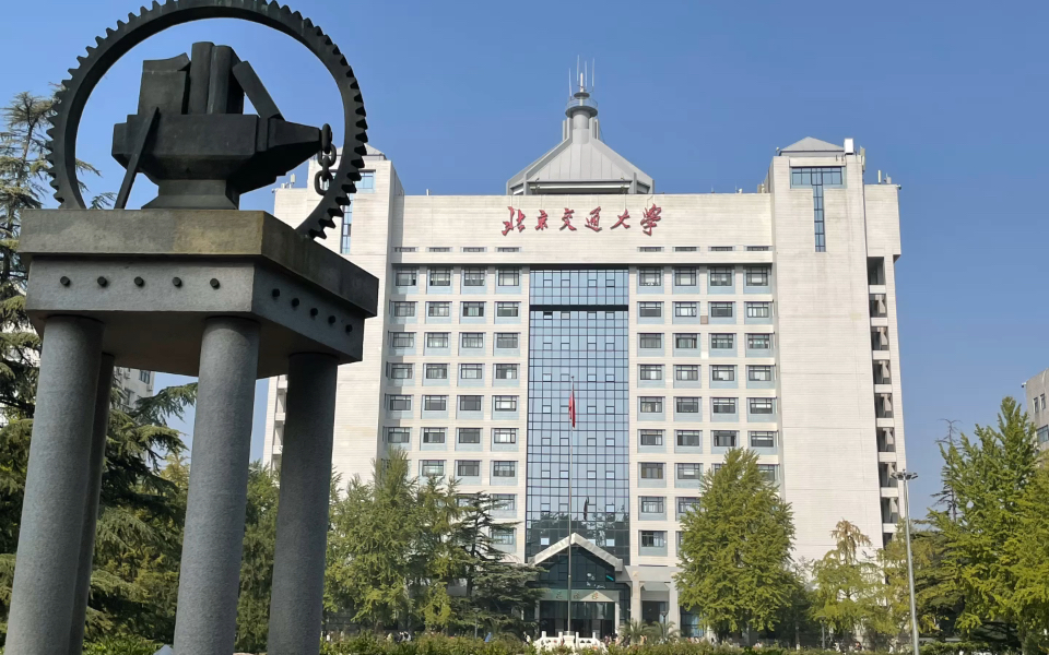 北京交通大学本科生院