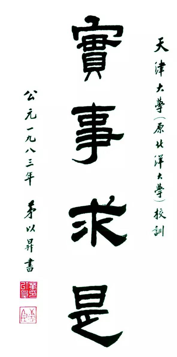 天津大学2020年毕业证样本