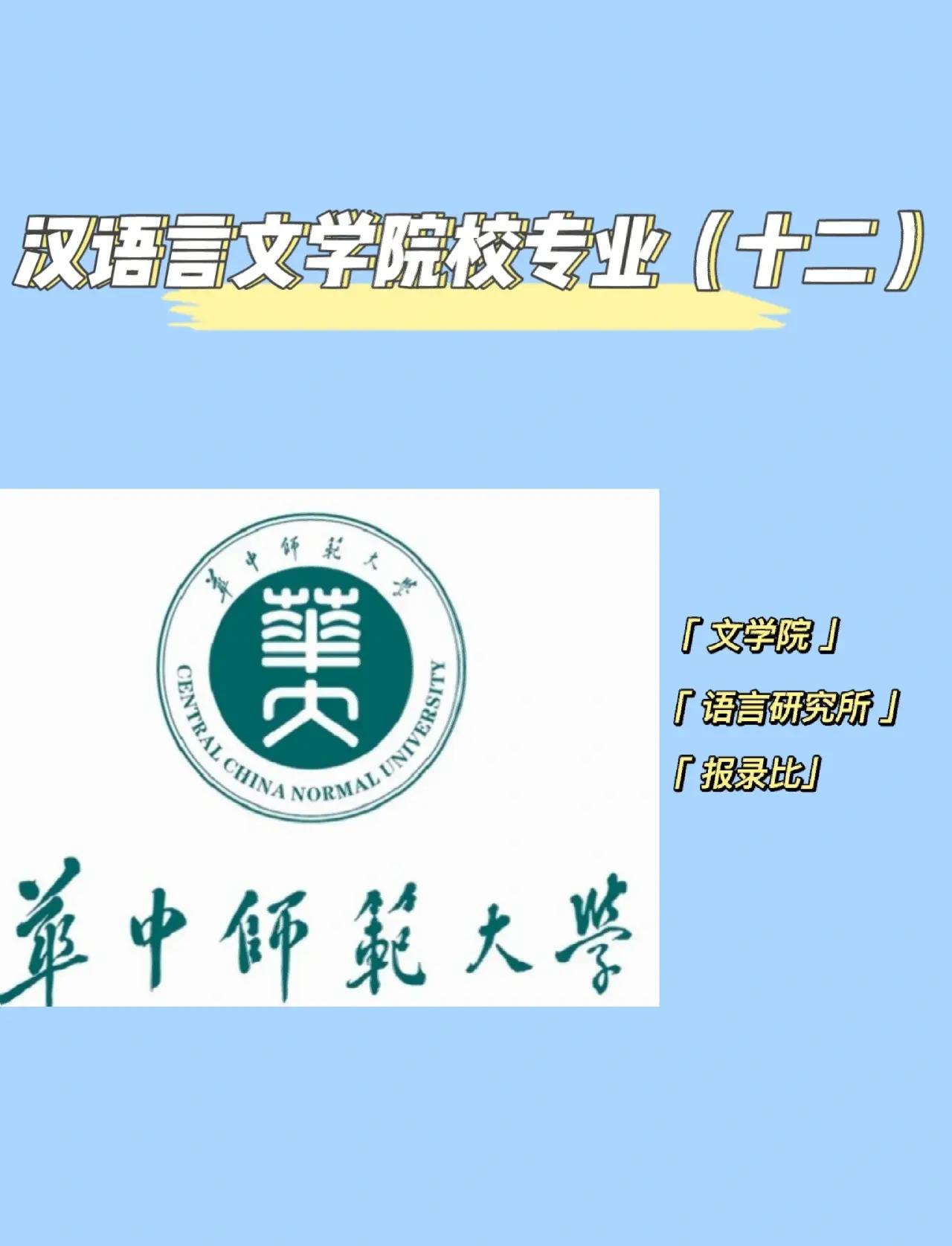 华中师范大学官网