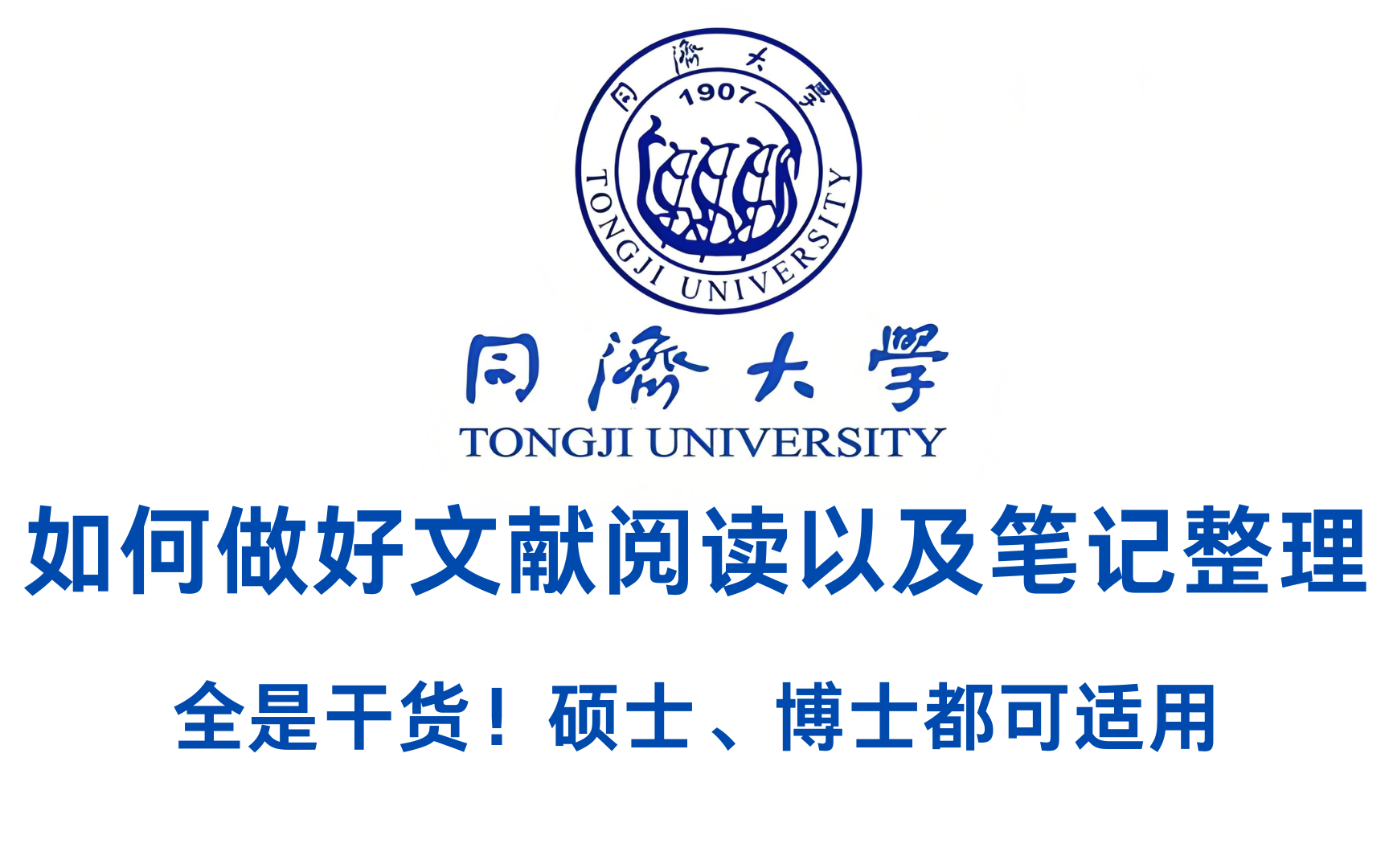 同济大学官网