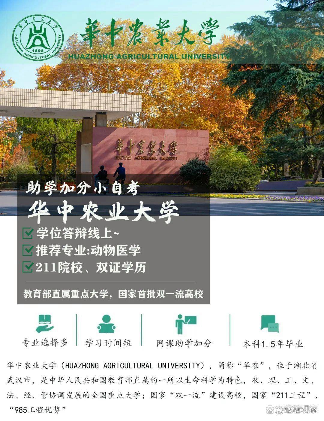 华中农业大学公共管理学院