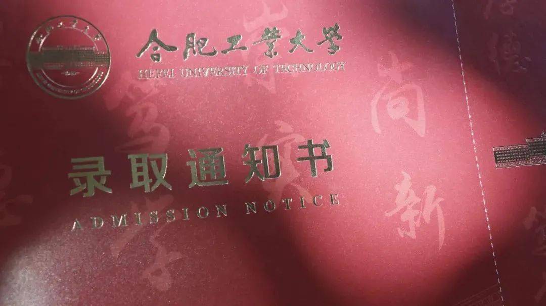 合肥工业大学文凭报考条件