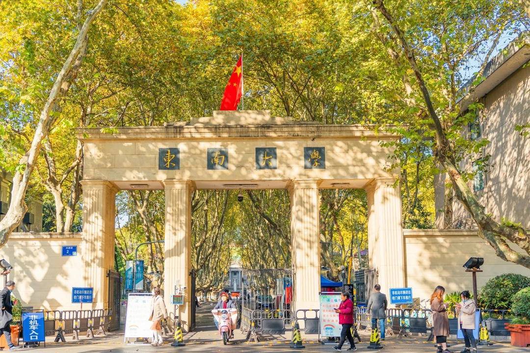 东南大学是211大学还是985大学?