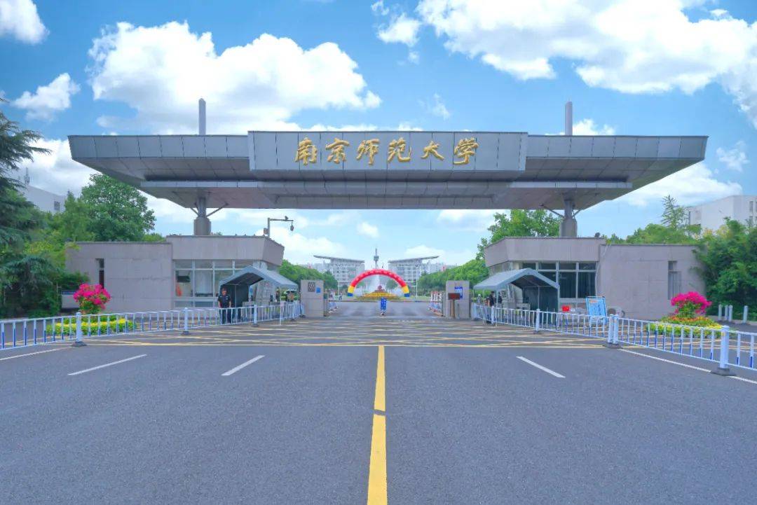 南京师范大学排名
