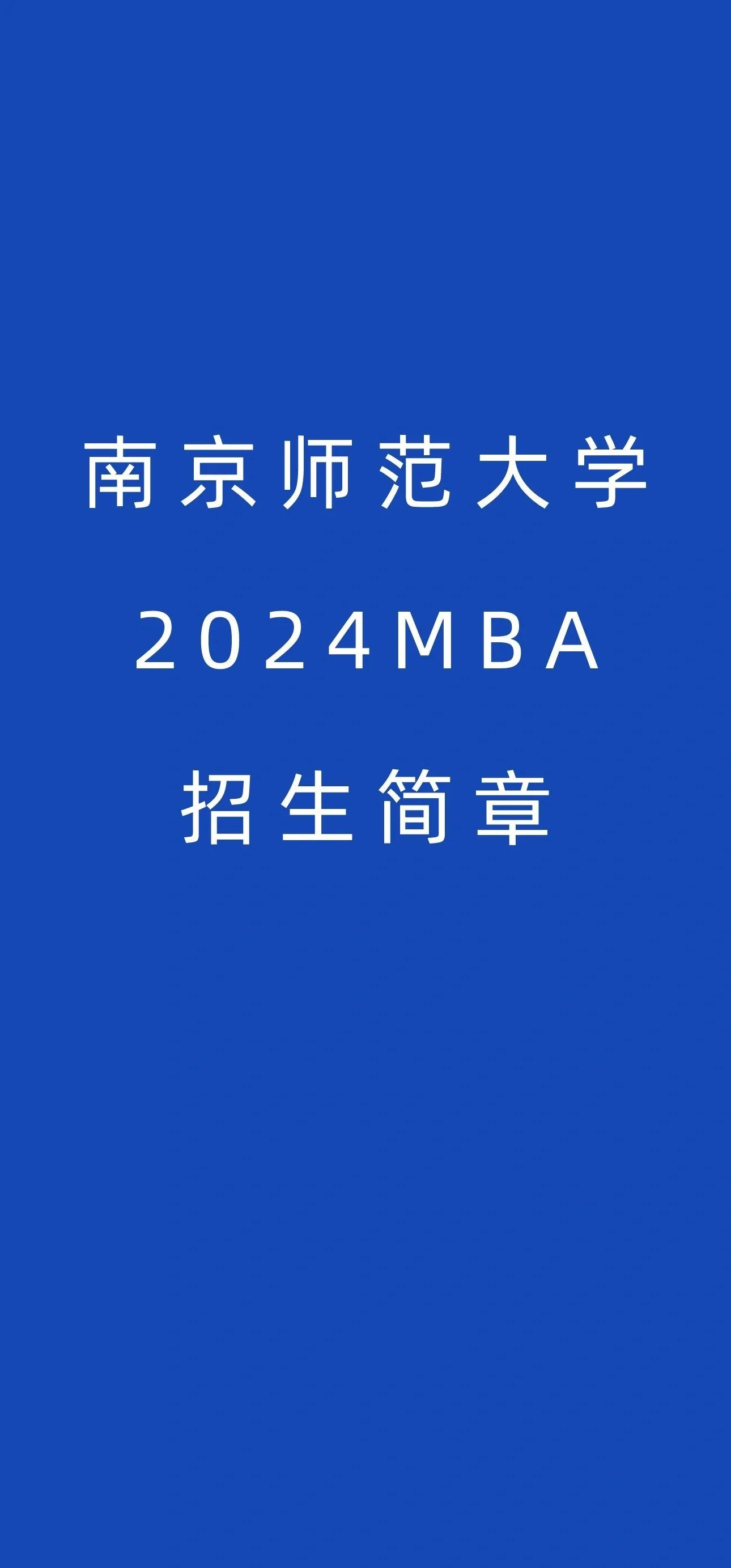 南京师范大学排名