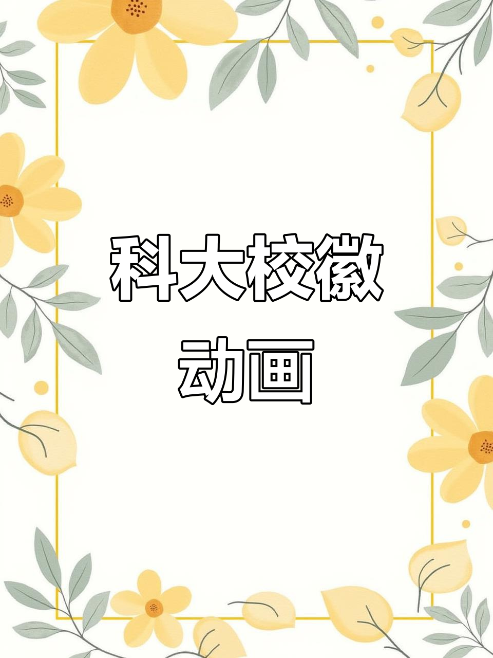 中国科学技术大学邮箱